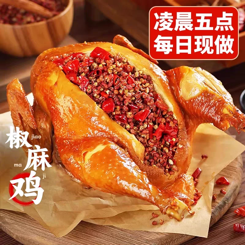 【真不同活动买一送一】鲜香麻辣紧致椒麻鸡