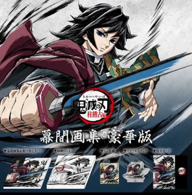 【日谷】鬼灭之刃 C105抽赏 时透蜜璃义勇转盘