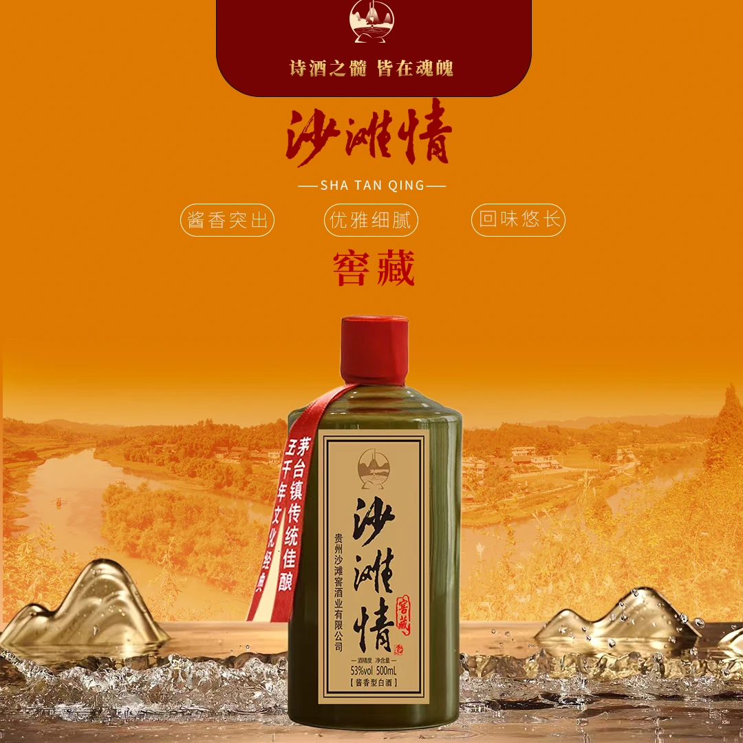 沙滩情窖藏53度酱香口粮酒500ml53%Vol500ml