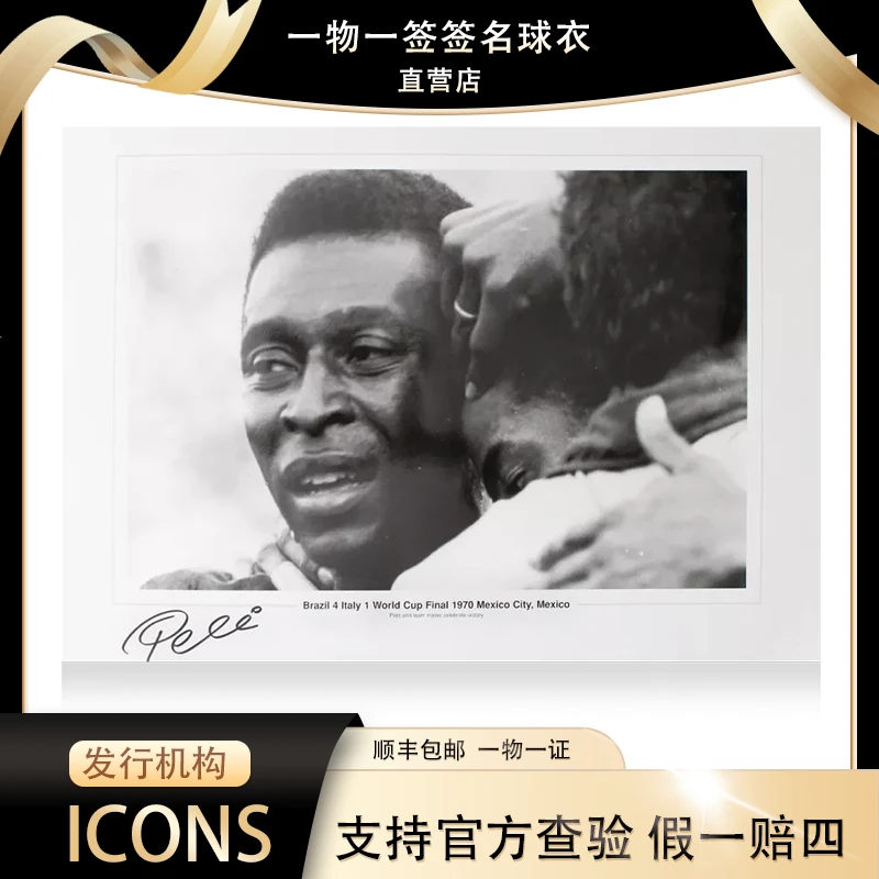 贝利亲签巴西1970年世界杯决赛庆祝（带编100）
