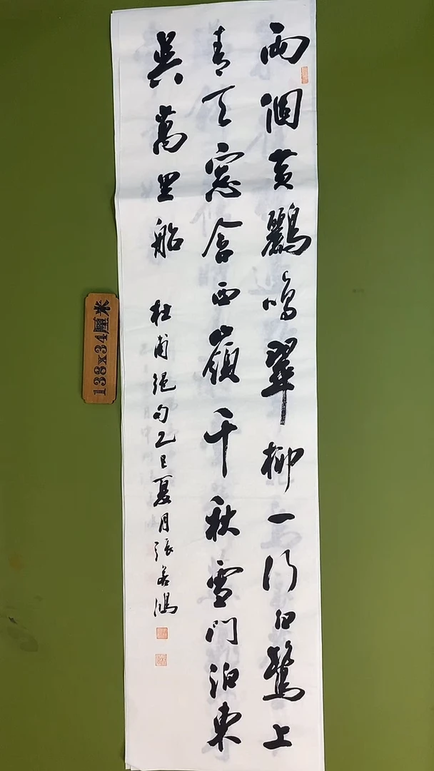书法书法 张若鸿 尺寸138cm*34cm