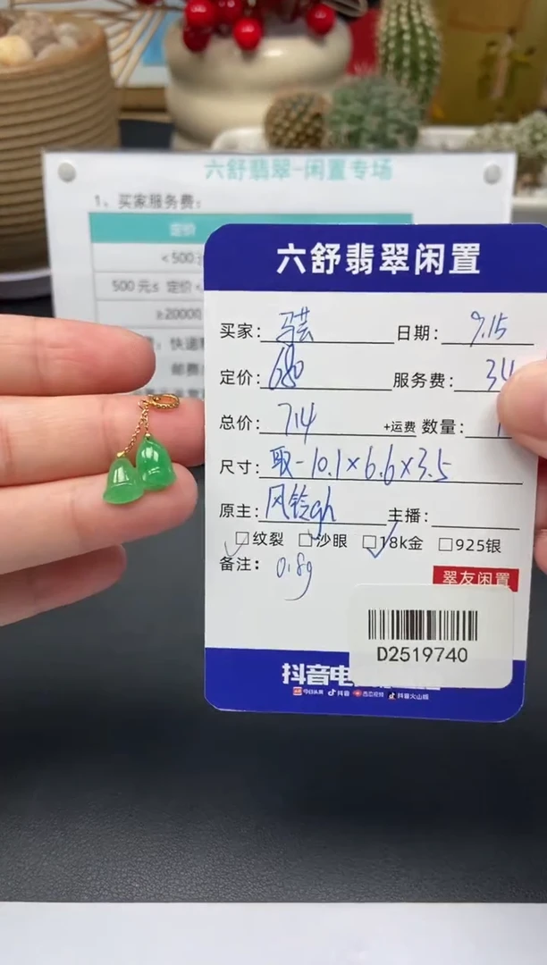 18K金镶嵌翡翠耳饰马****人D2519740