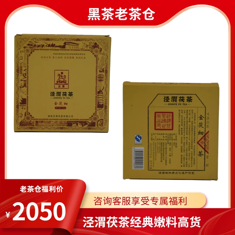 泾渭茯茶2012年金茯细450g老标陕西官茶泾阳金花茯茶