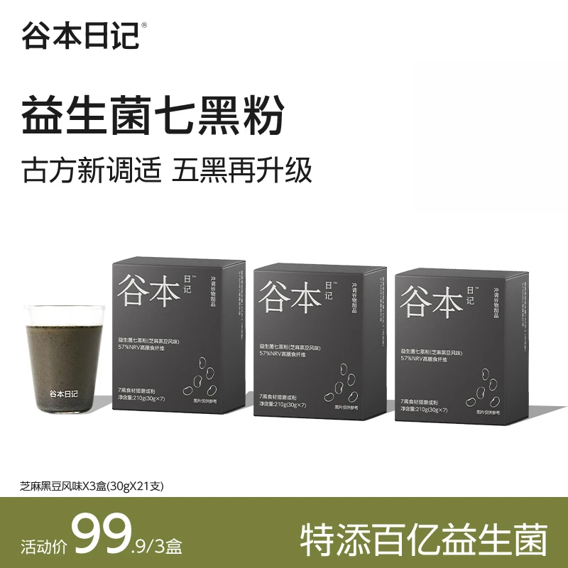 【高阶五黑粉】谷本日记五黑粉黑芝麻糊代餐养发送礼早餐高钙H