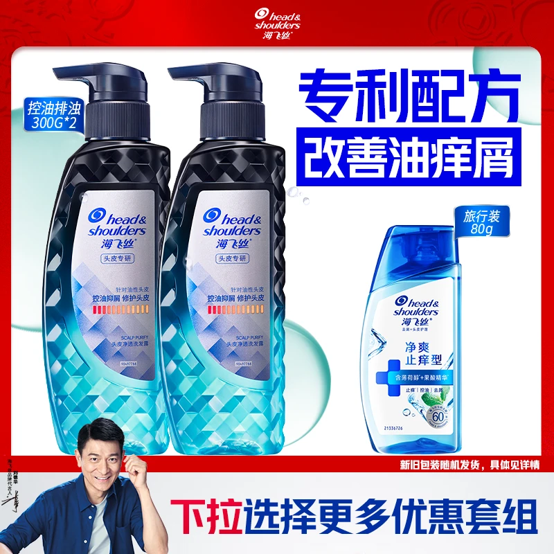 海飞丝专研洗发水推荐男女去屑止痒控油蓬松洗头膏露液官方正品
