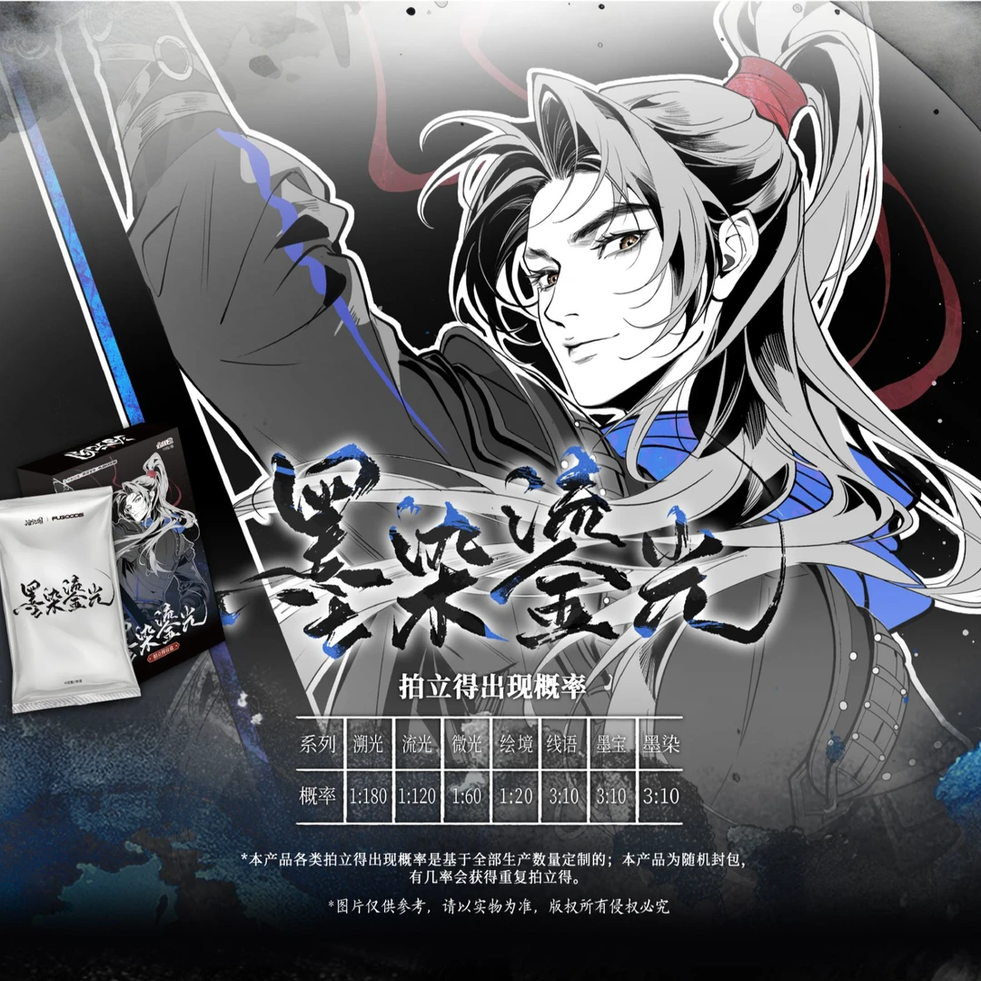 【代拆】沧元图 X FUGOODS 墨染鎏光系列 拍立得 徽章