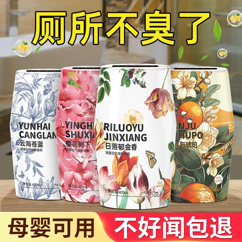 厕所香薰除臭神器卫生间去异味持久反味清香氛浴室清香空气清新剂