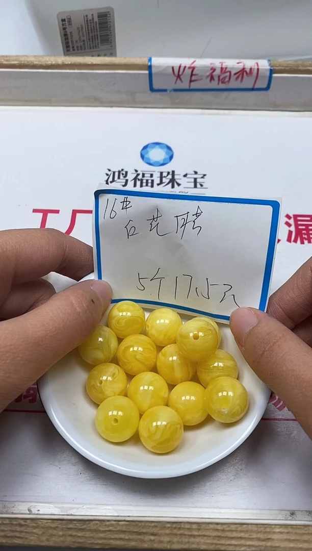 【闪购商品】蜜蜡裸石未镶嵌A2 白花蜡16mm5个17.5元