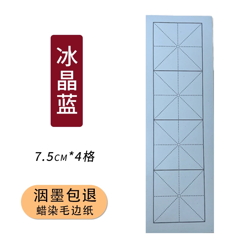 【洇墨包退】老师同款蜡染毛边纸练习纸宣纸好写不洇墨书写流畅