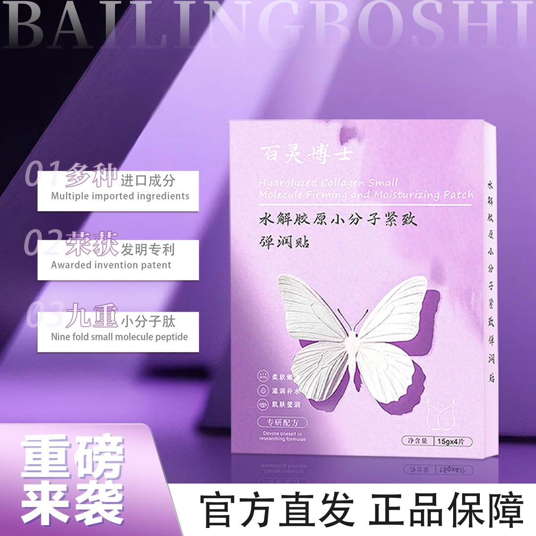 【拍一发五】女神都在用国货精致植物精华贴 官方正品 B