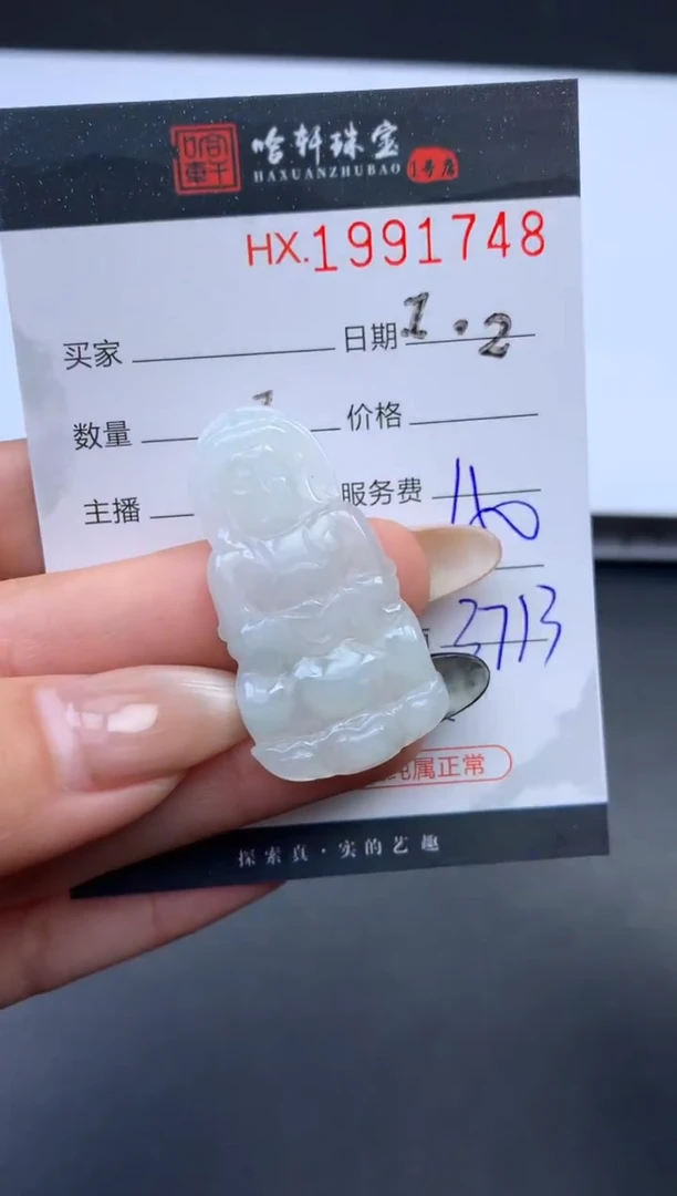 未镶嵌挂件翡翠哈轩 挂件1