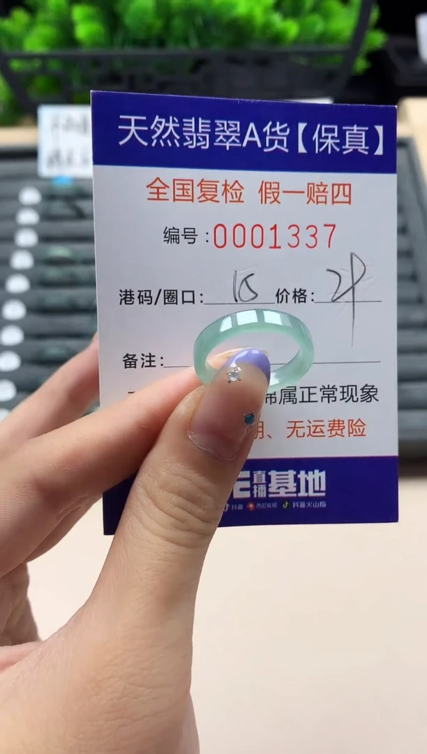 未镶嵌戒指翡翠天然  1337