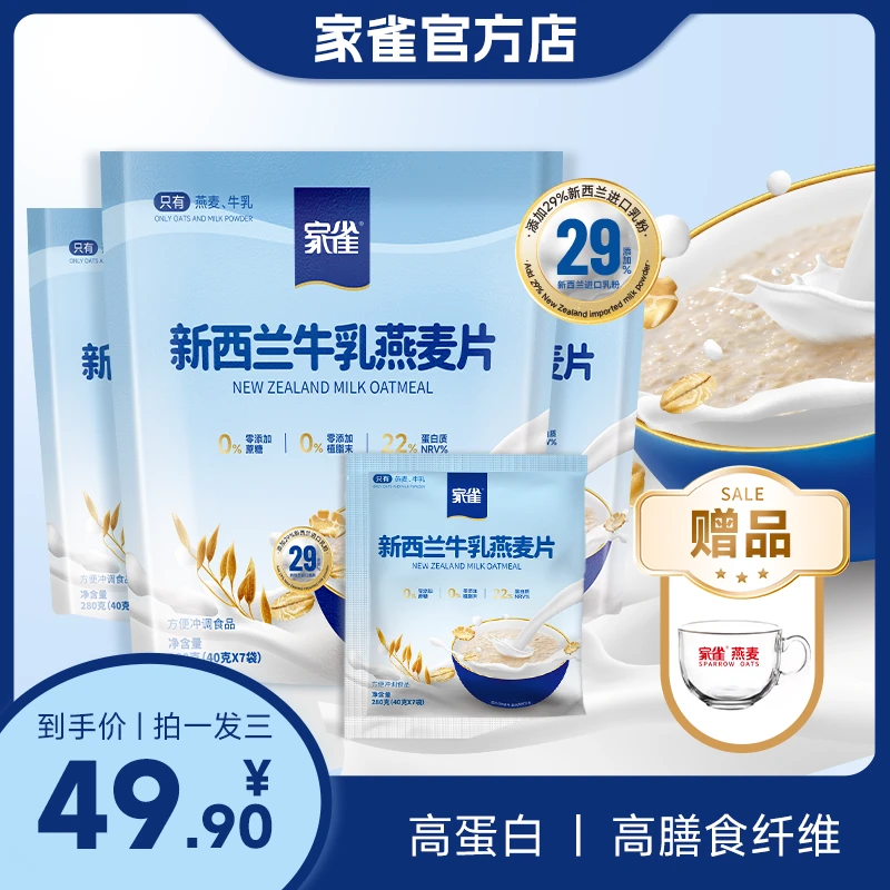 家雀新西兰牛乳燕麦早餐代餐无添加蔗糖醇香麦片ac
