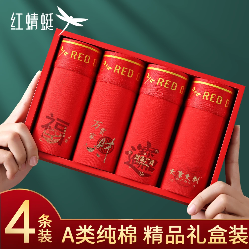 红蜻蜓【精品礼盒】男生内裤男全棉100%纯棉抗菌红色男士正品内短裤