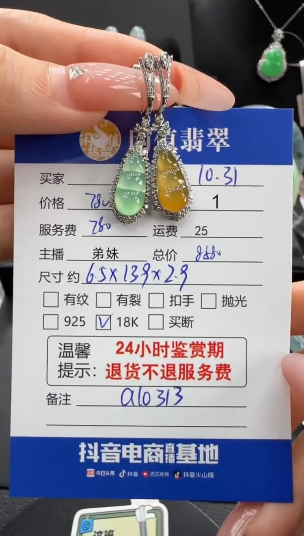 18K金镶嵌翡翠耳饰翡翠耳饰