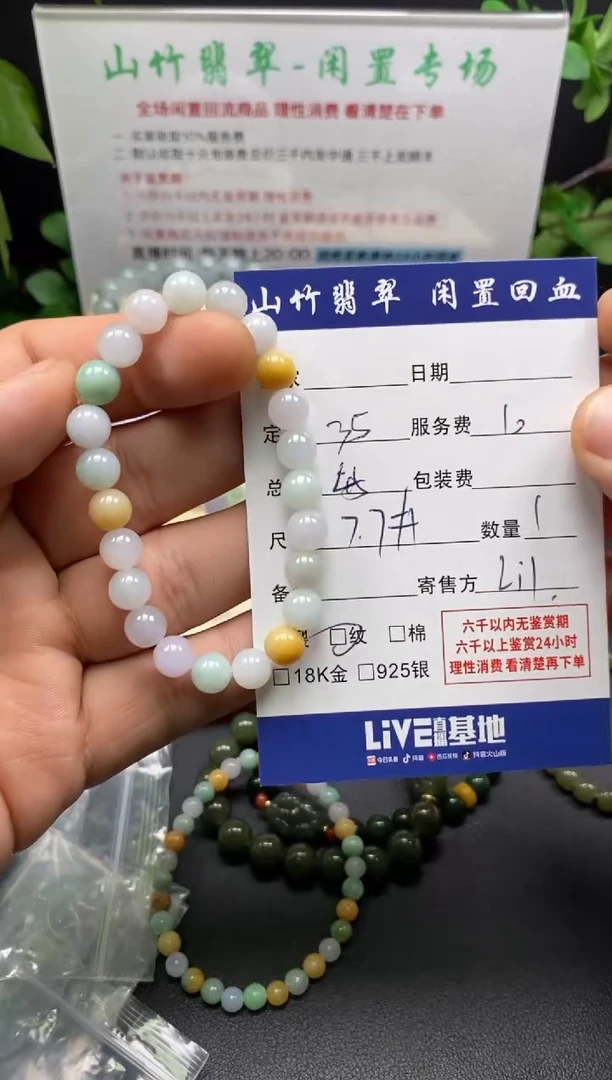 未镶嵌手串翡翠3002242