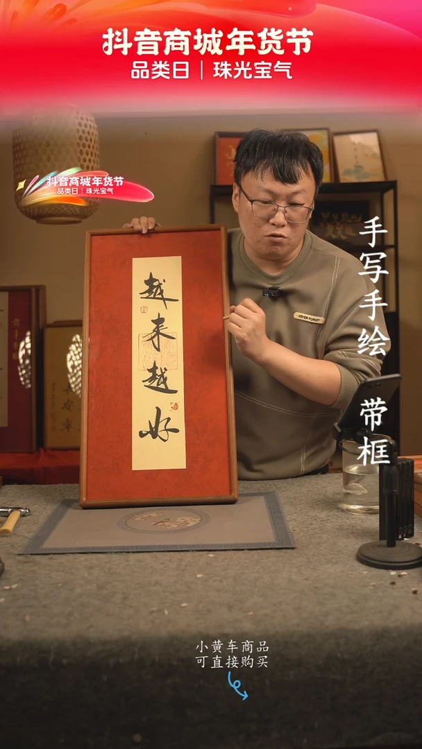 【闪购商品】书法33*70 书法摆（挂）件 编号越来越好
