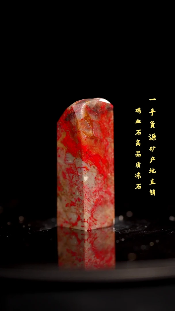 昌化石昌化鸡血石印章