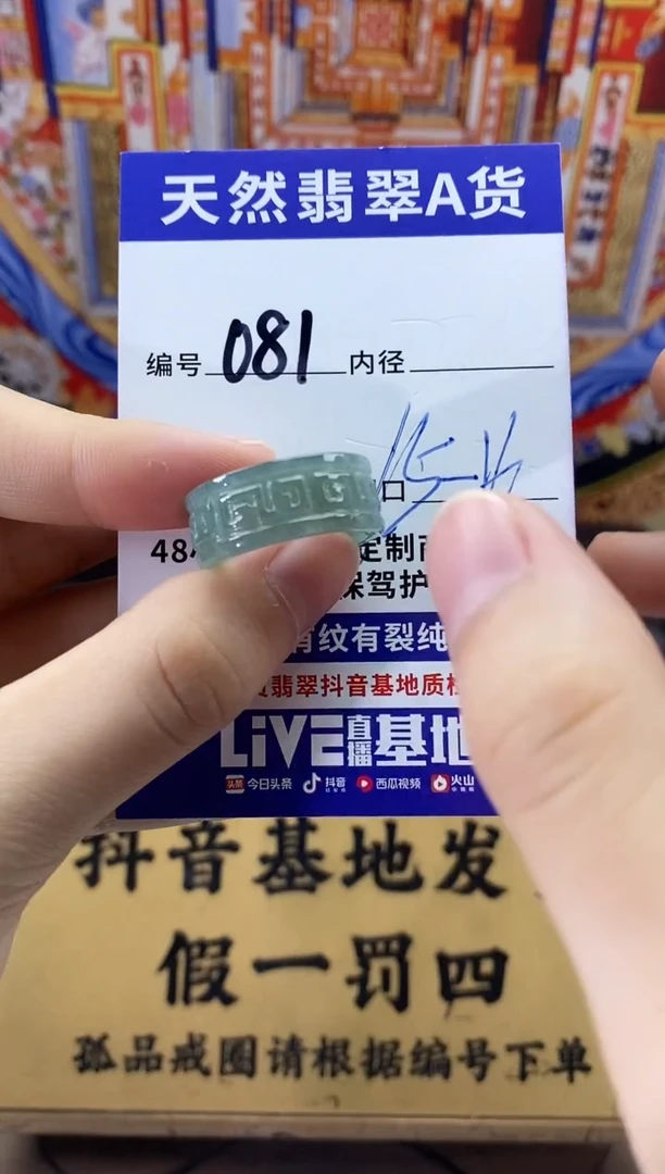 未镶嵌戒圈翡翠081