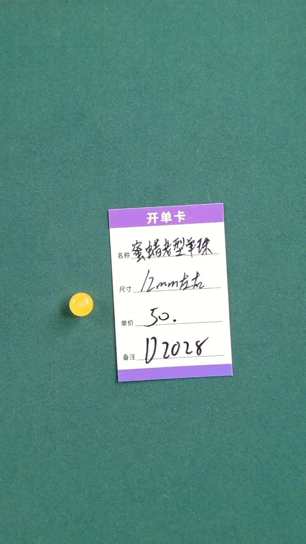 【闪购商品】蜜蜡裸石未镶嵌D2028 蜜蜡老型单珠12mm左右