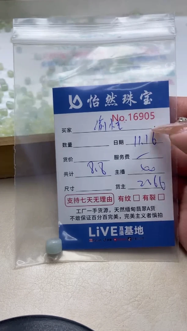 散珠翡翠渝****馆单：16905