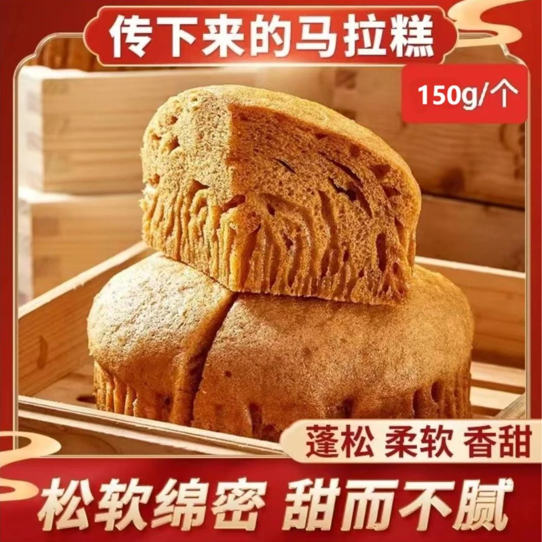 [广式粤点]松软绵密甜而不腻传下来的马拉糕150g/个