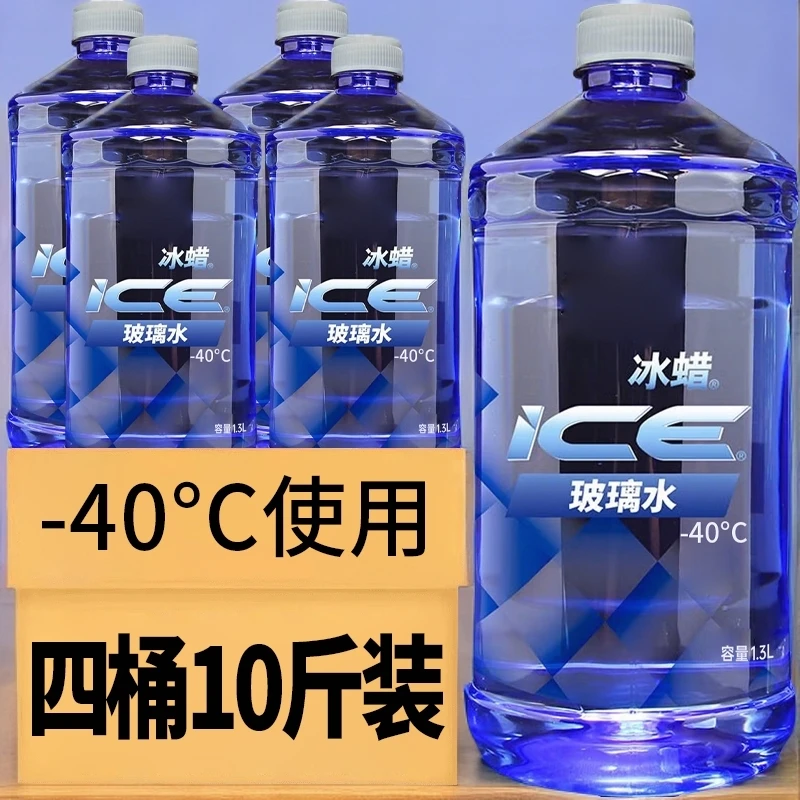 零下40度玻璃水强力去污去油膜超大容量玻璃水清洁剂洗车冬季专用