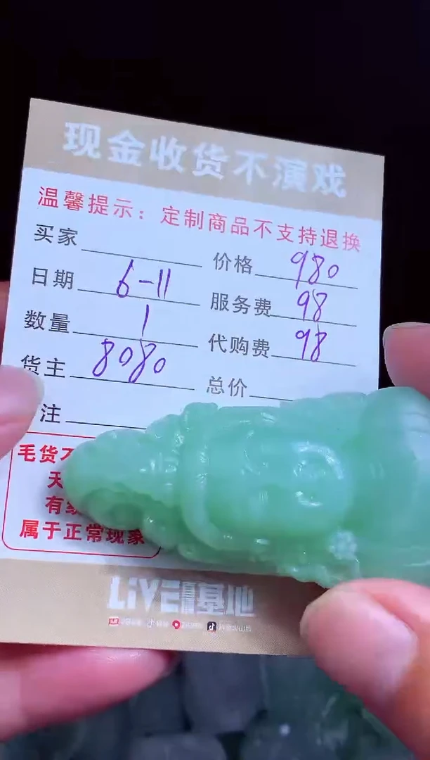定制翡翠未镶嵌翡翠毛货定制542991