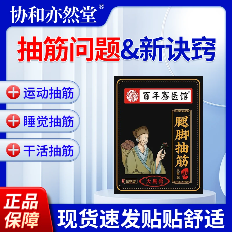 腿脚抽筋小腿抽筋半夜脚趾运动抽筋膏贴家用草本