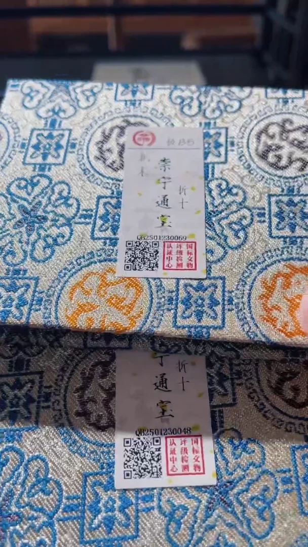 【闪购商品】铜古钱币古钱币崇宁85分