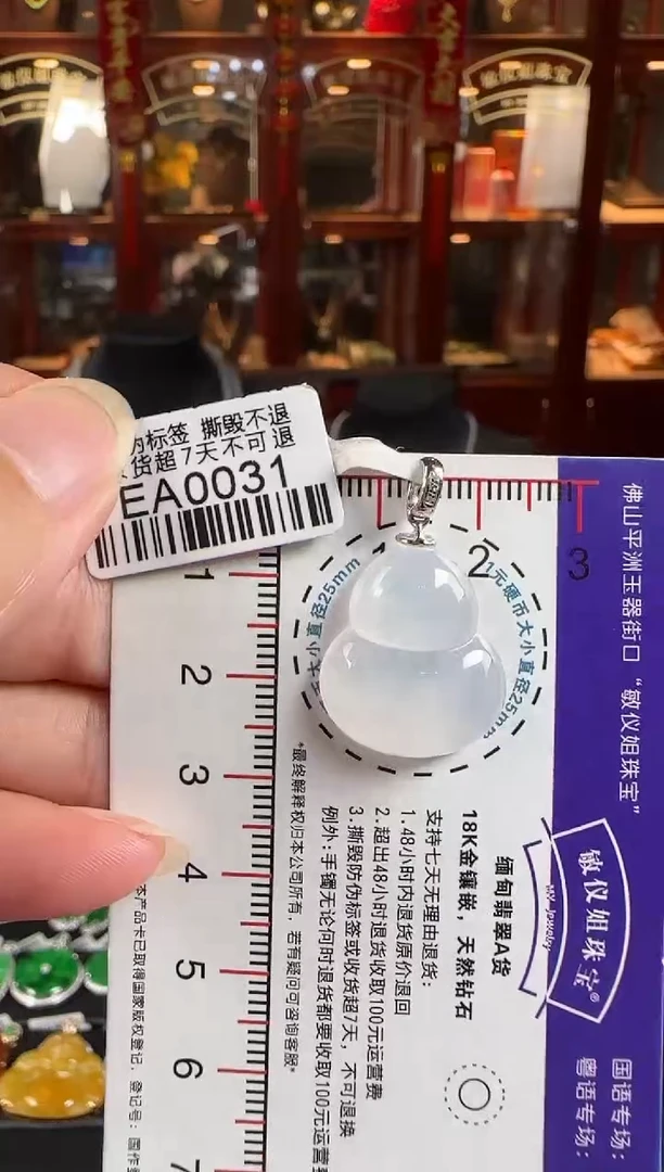 颈饰18K金镶嵌翡翠EA0031冰葫芦