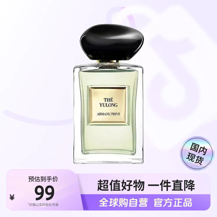 【国内现货】阿玛尼 正品 贵族清新香水（玉龙茶香）7.5ml留香芳香【h】