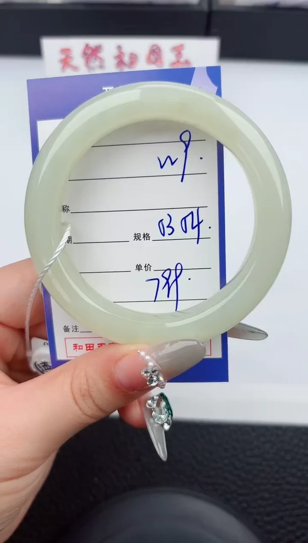 【闪购商品】和田玉手镯未镶嵌9微色差T2