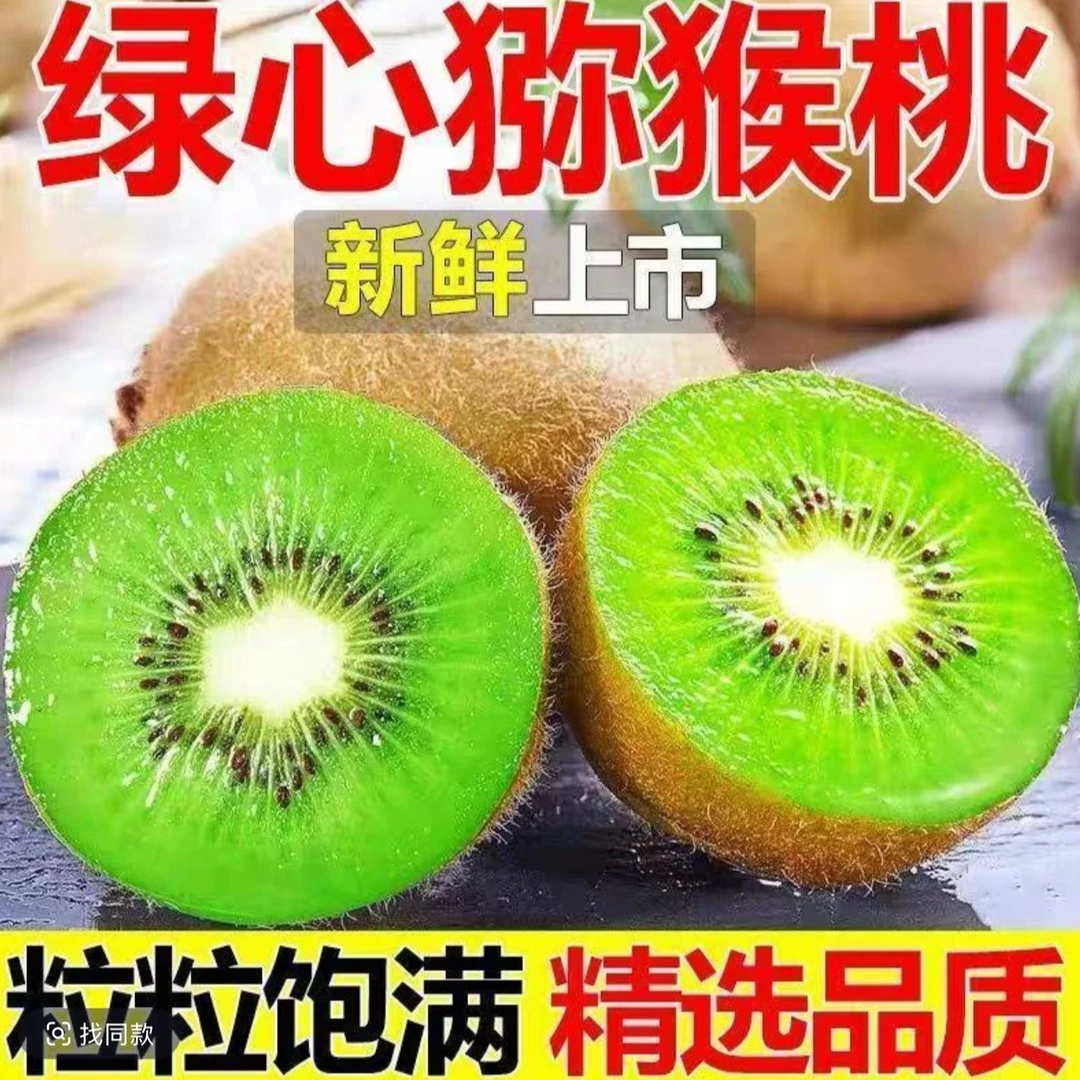 【精选好果】正宗绿心猕猴桃奇异果时令新鲜水果应季当季整箱发