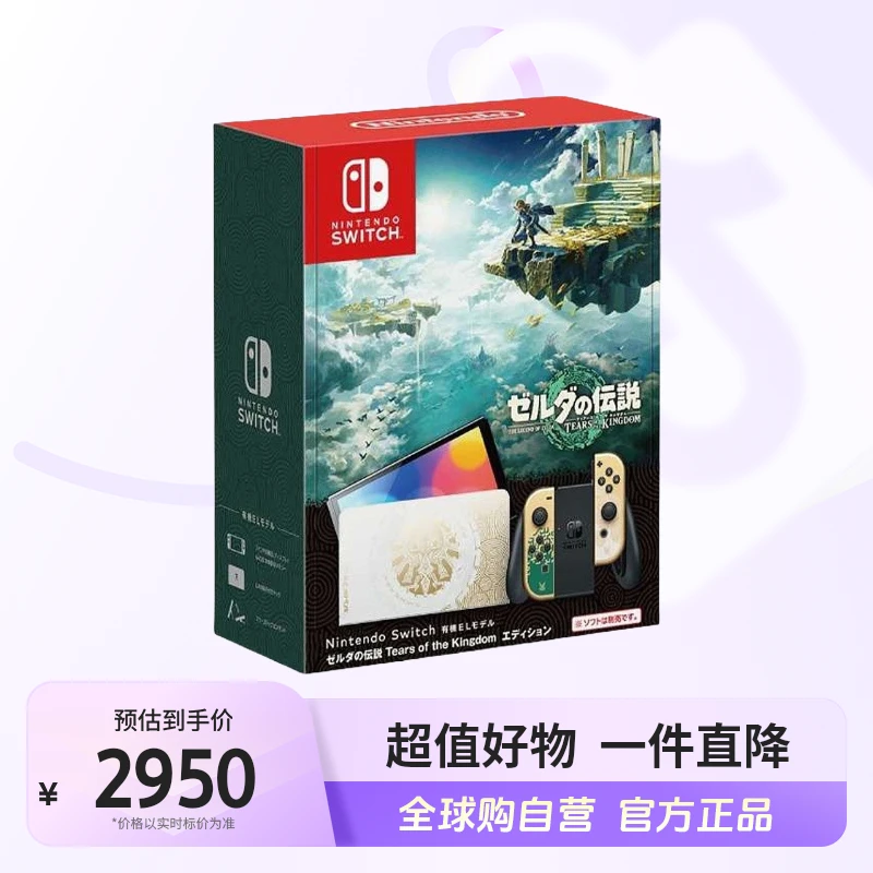 任天堂正品 Switch OLED塞尔达王国之泪 限定日版游戏机 自营【S】