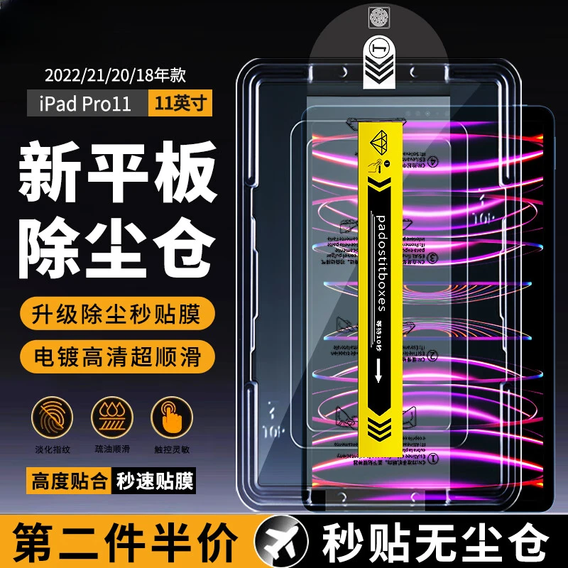 适用iPadPro钢化膜无尘仓苹果iPad11/12.9英寸秒贴神器平板保护膜
