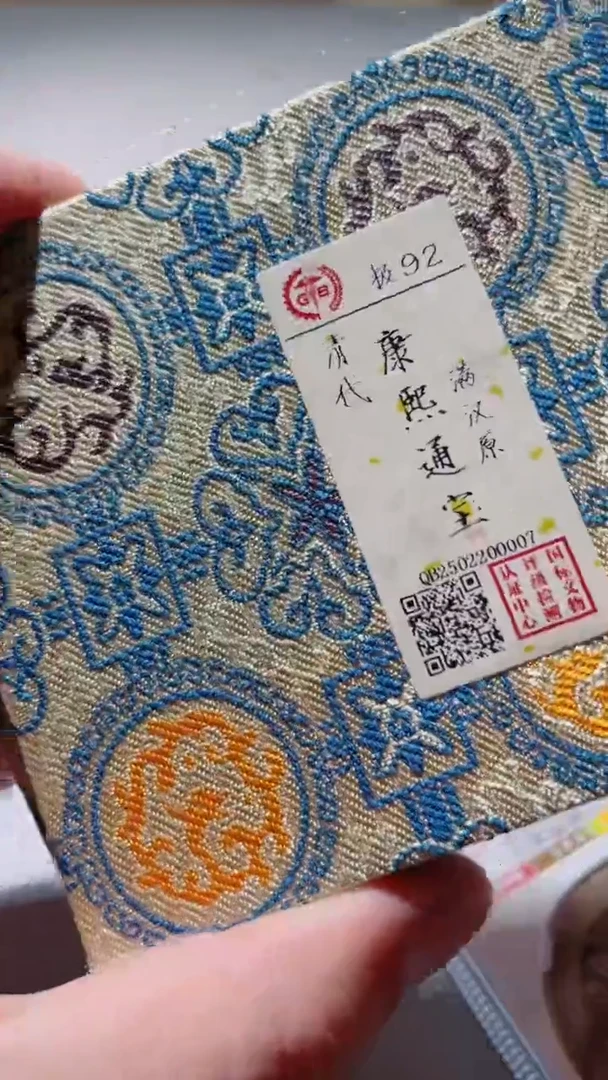 【闪购商品】铜古钱币古钱币康熙原