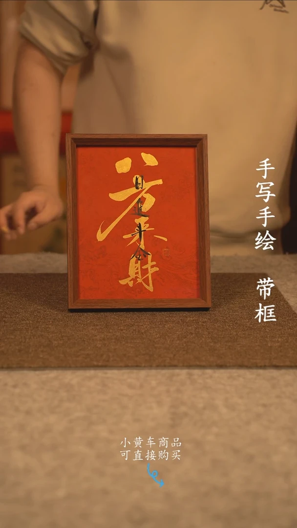 【闪购商品】书法10寸 国潮书法摆件 编号金八方