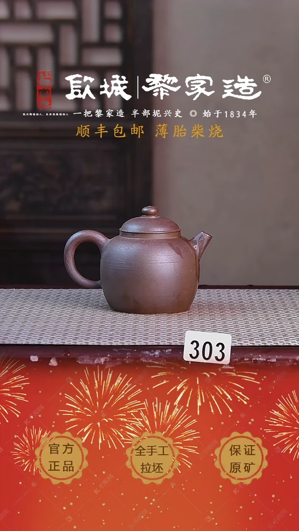 【闪购商品】303瑕疵薄胎柴烧网孔无盒150CC