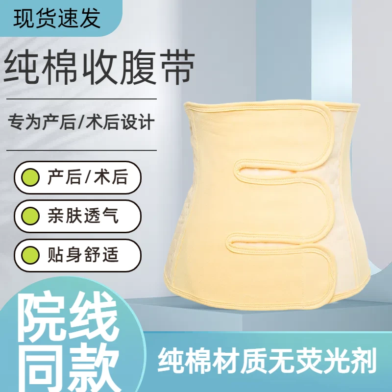 华西同款术后腹带顺产收腹带产妇产后剖腹产专用束腹带绑腹束缚带