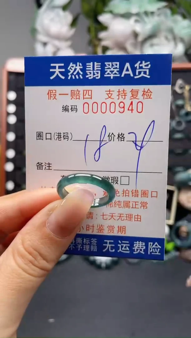 未镶嵌戒指翡翠18*0940
