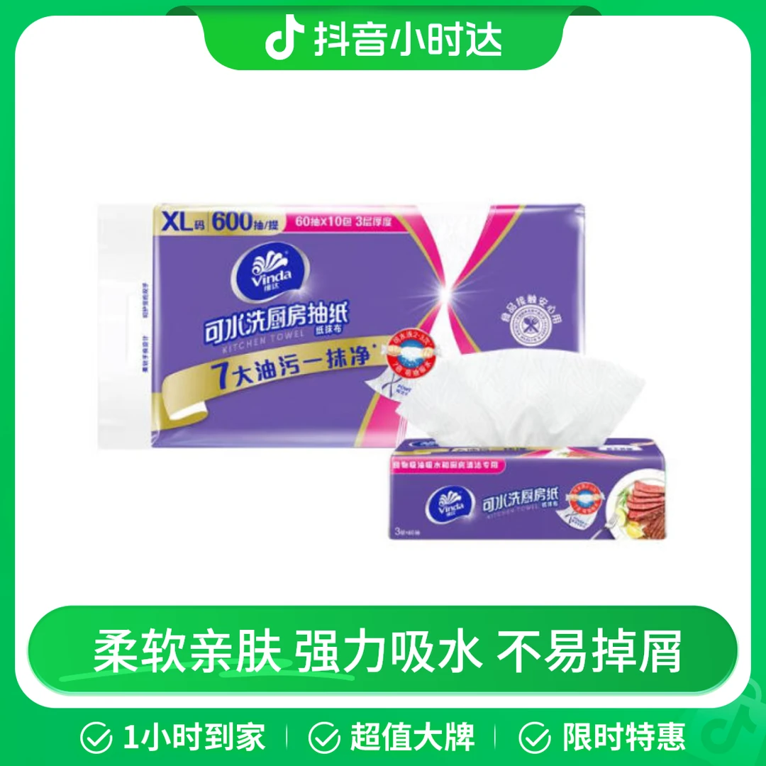维达 抽取式厨房纸巾 60抽*10包
