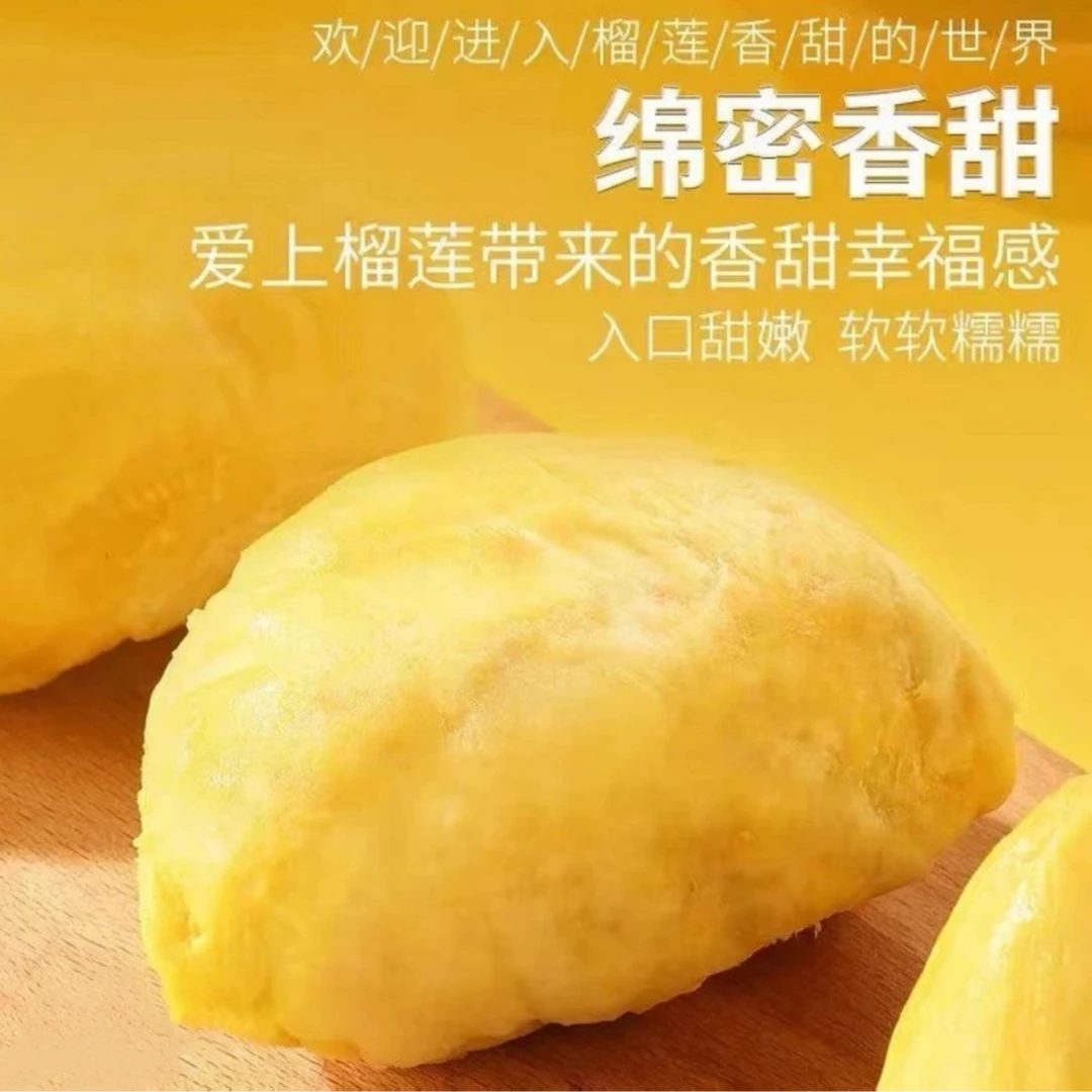 【中秋补贴】泰国6A级金枕树熟榴莲液氮锁鲜盒装发货300g*5