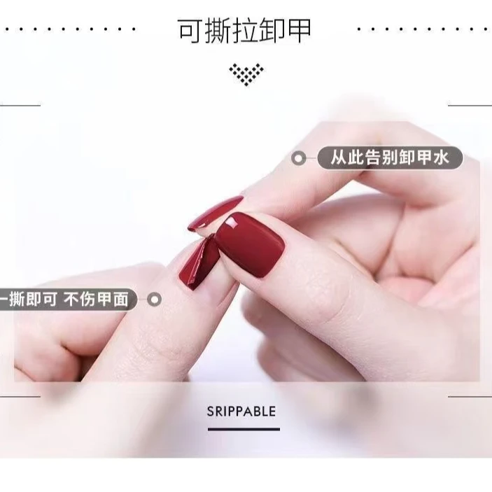 车厘子香槟金手指脚指甲显白爆闪免烤水性可撕拉美甲油JYsx-01