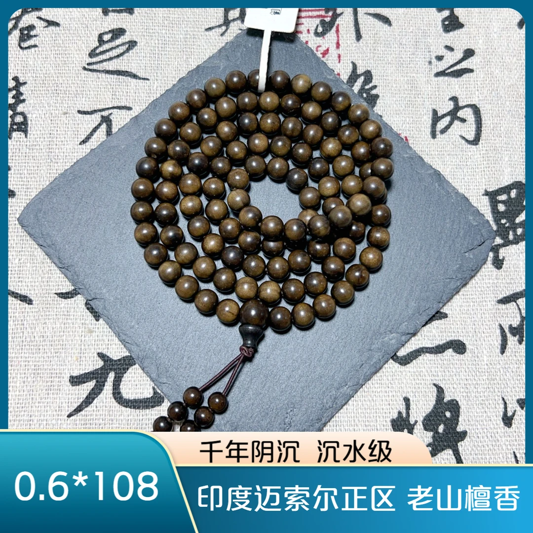 文玩 印度迈索尔正区 高质量 正宗老山檀0.6*108阴沉手串  沉水级