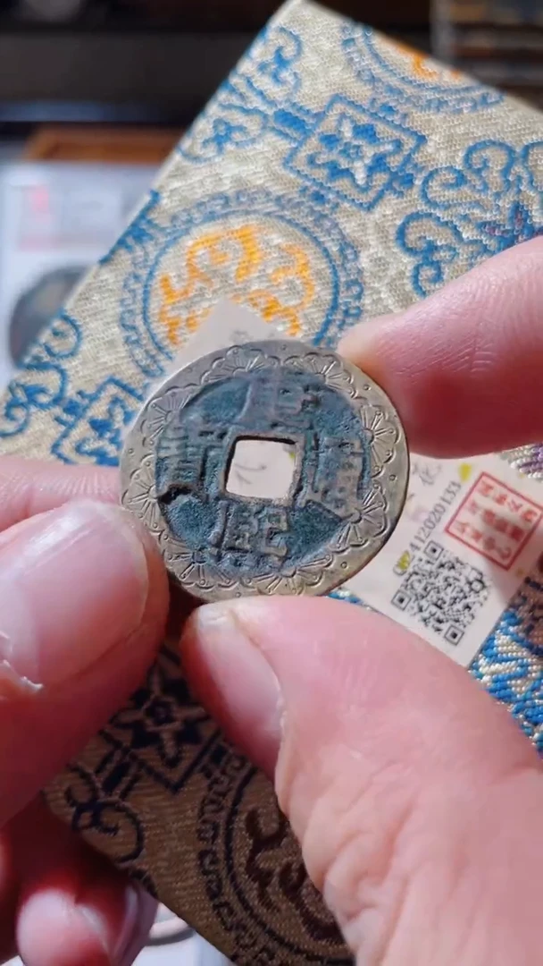 【闪购商品】铜古钱币古钱币康熙88分刻花0133