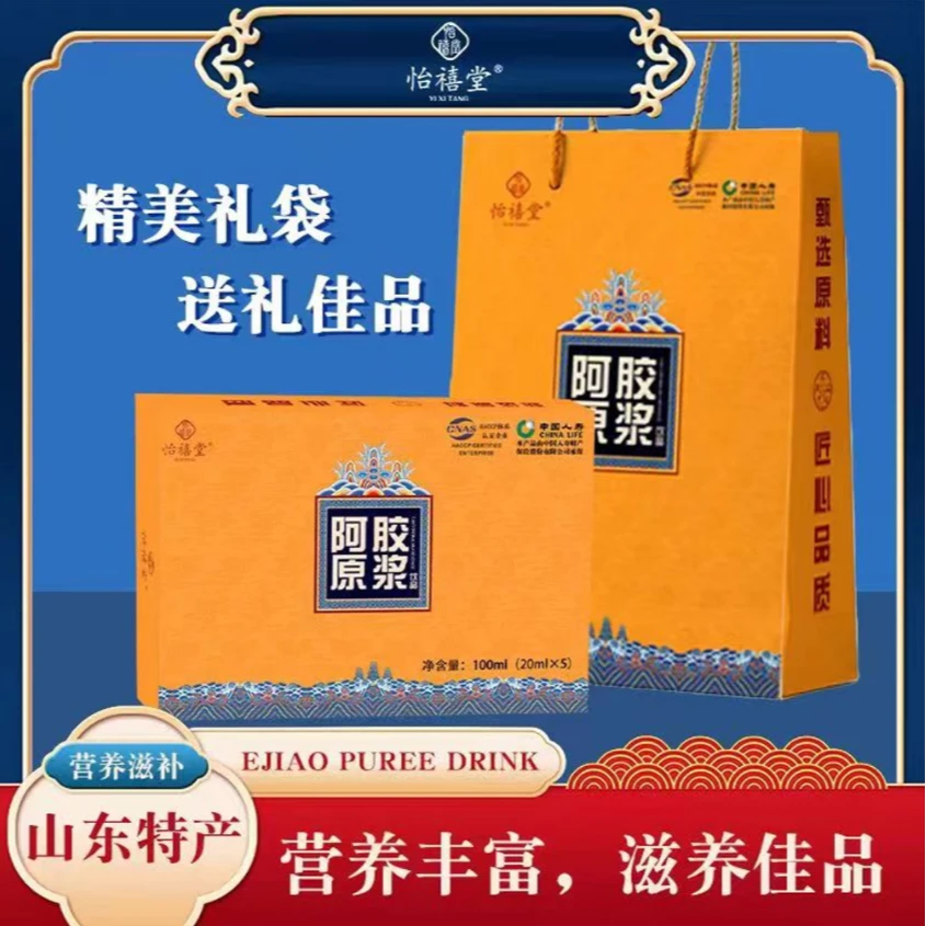 阿胶原浆 家中必备礼盒