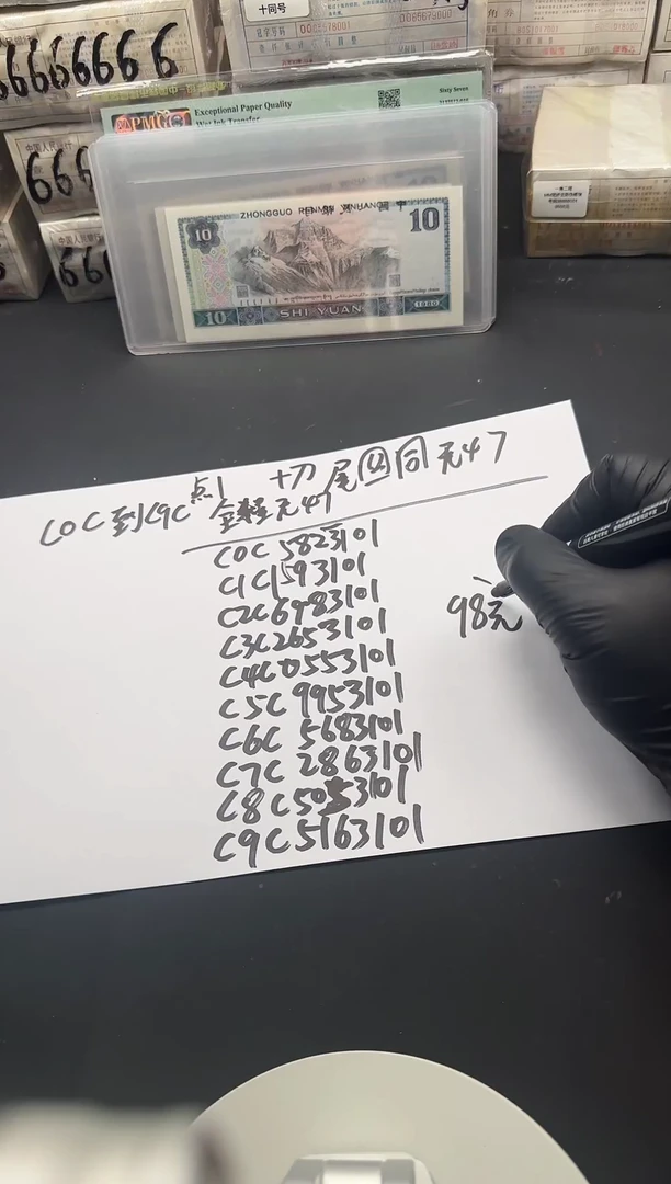 .1C0C-C9C共十刀尾四同3101