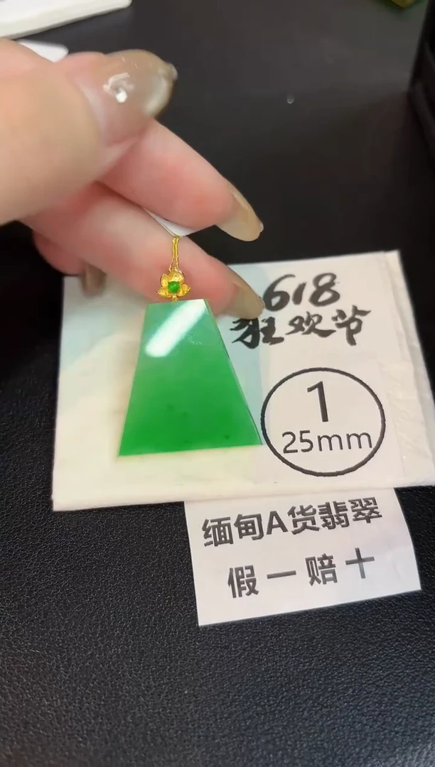 翡翠18K金镶嵌吊坠(不含链) 缅料A货/支持复检/一件