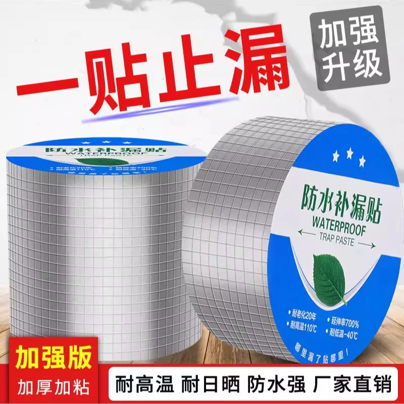 Daole丁基防水胶带超厚防漏 用于屋顶 楼顶 卫生间 管道 裂缝补漏